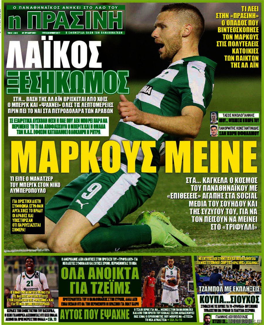 Η Πράσινη