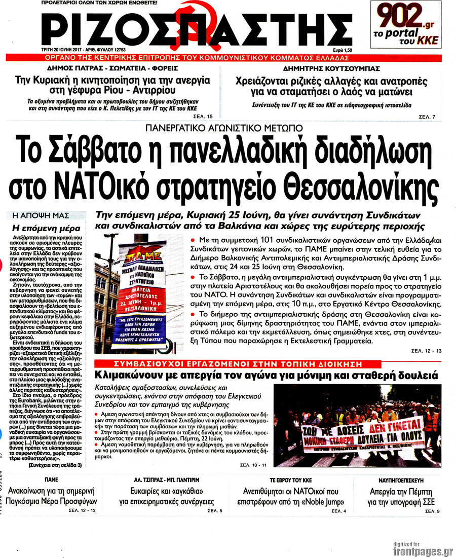 Ριζοσπάστης