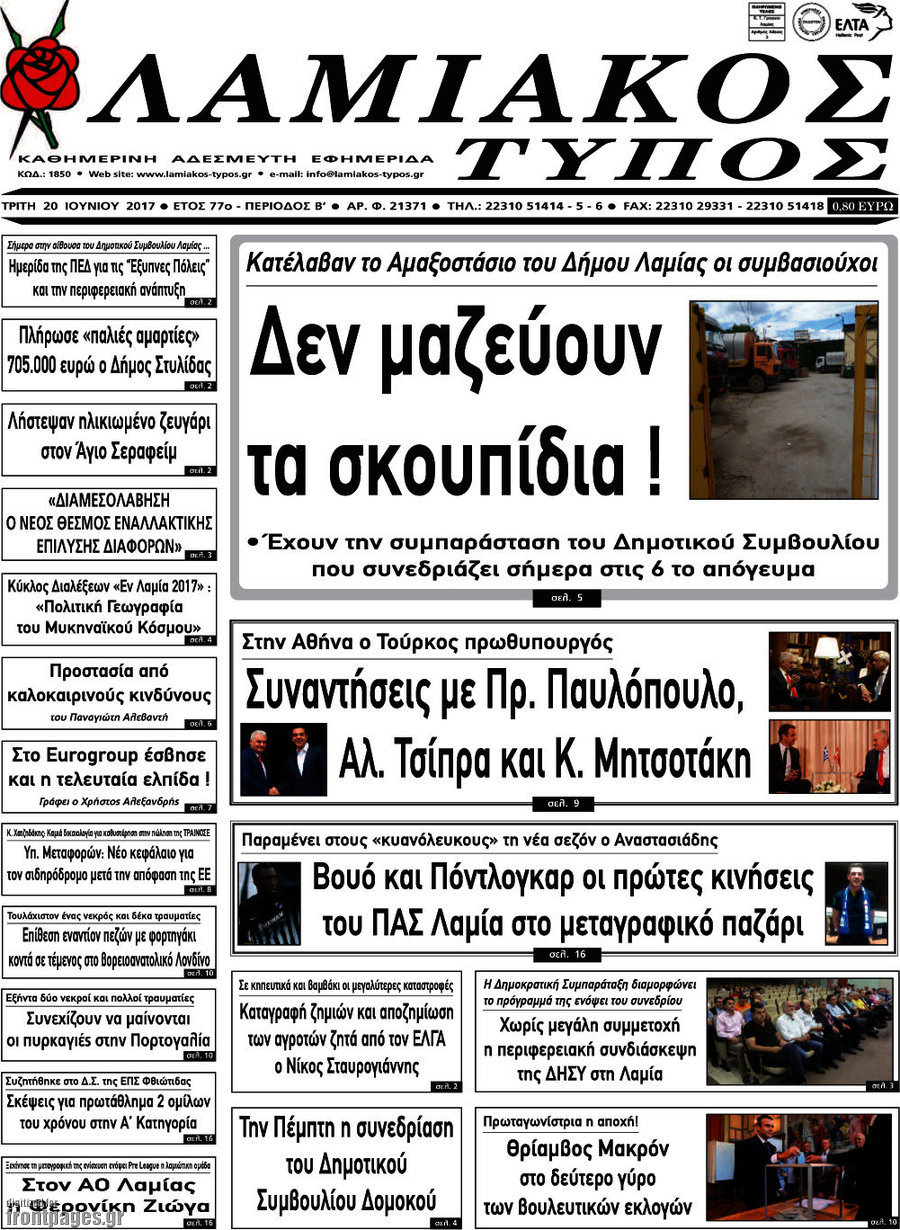 Λαμιακός Τύπος