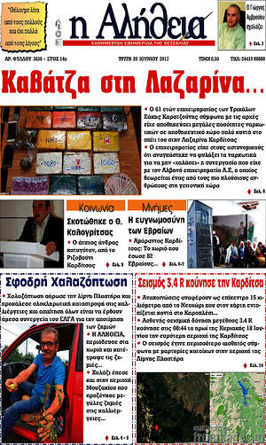 Πρωτοσέλιδο Η Αλήθεια