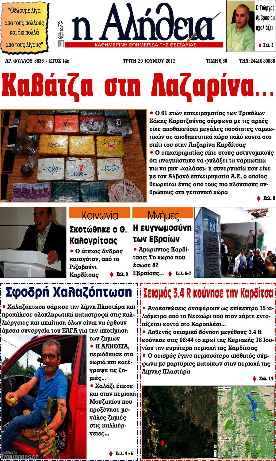 Η Αλήθεια