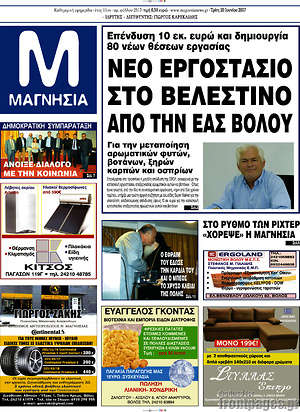Πρωτοσέλιδο Μαγνησία