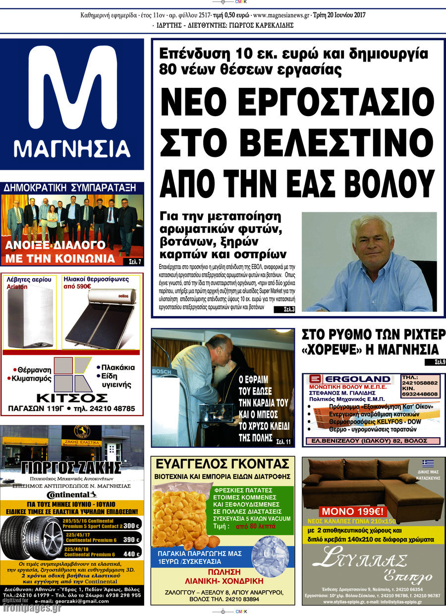 Μαγνησία