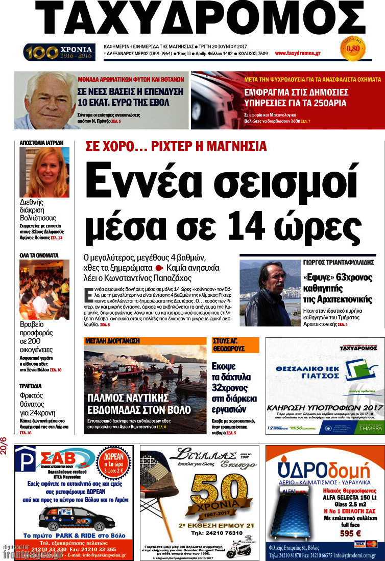 Ταχυδρόμος