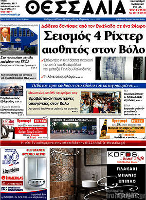 Πρωτοσέλιδο Θεσσαλία