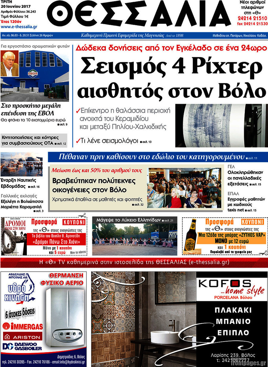 Θεσσαλία