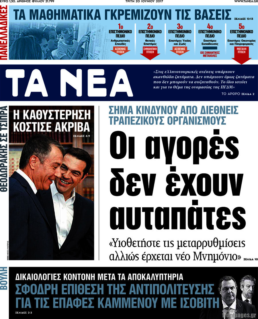 Τα Νέα