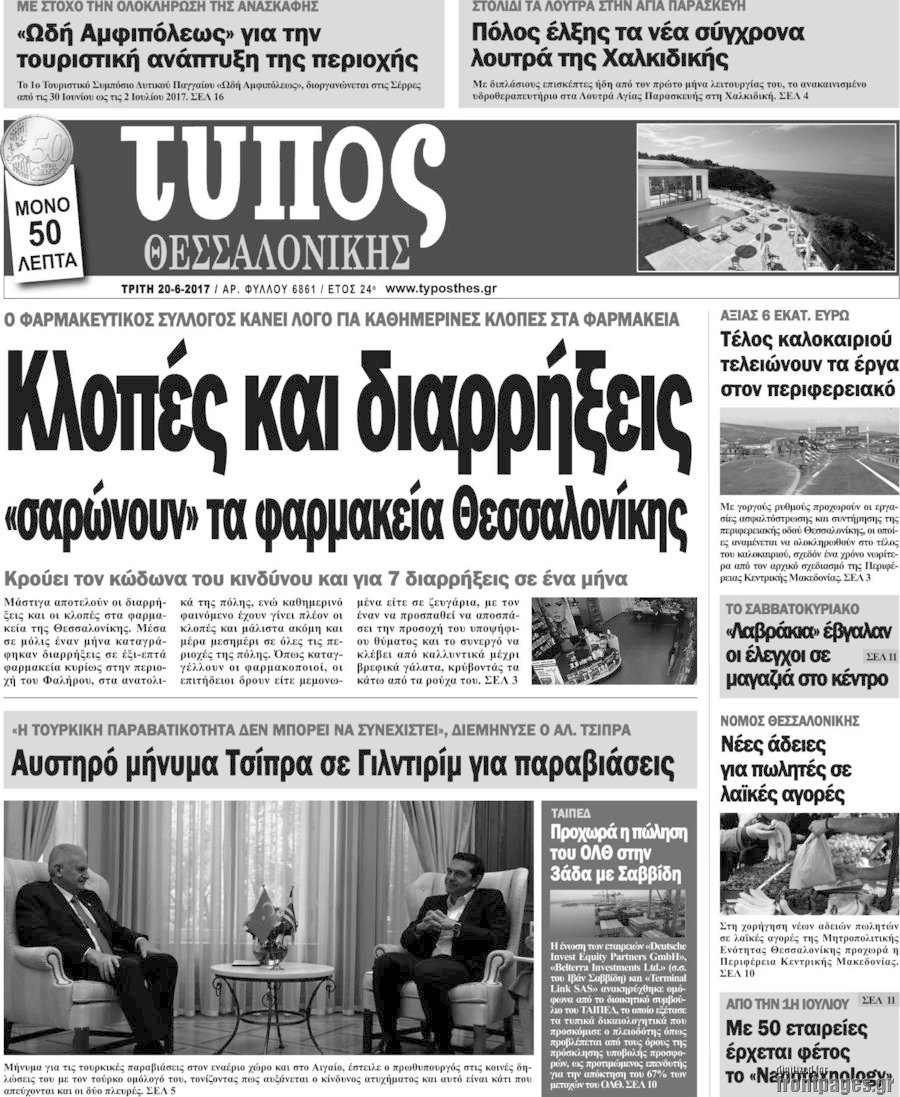 Τύπος Θεσσαλονίκης