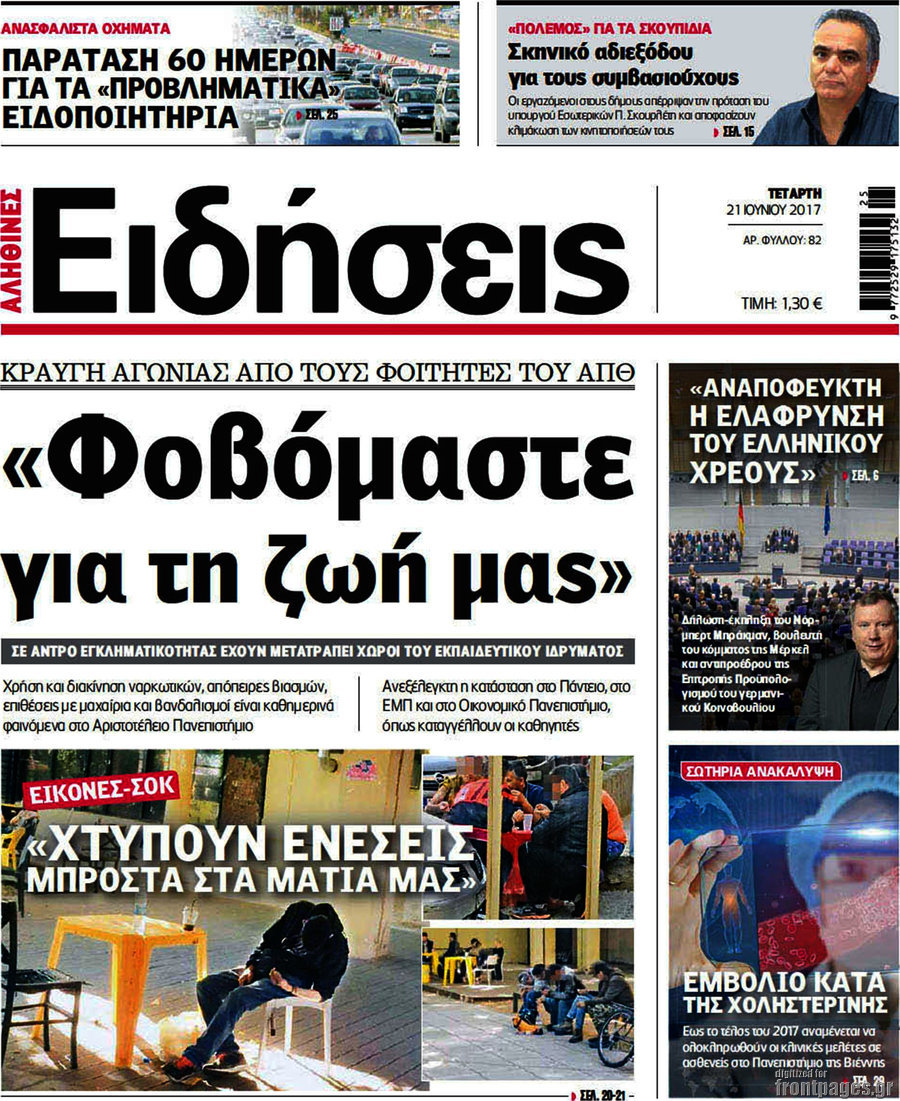 Ειδήσεις