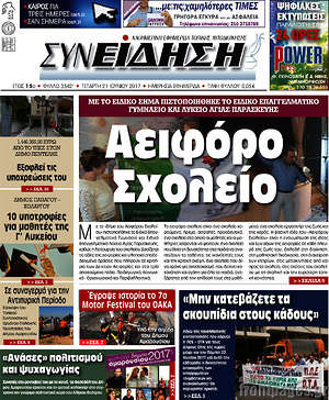 Πρωτοσέλιδο Συνείδηση