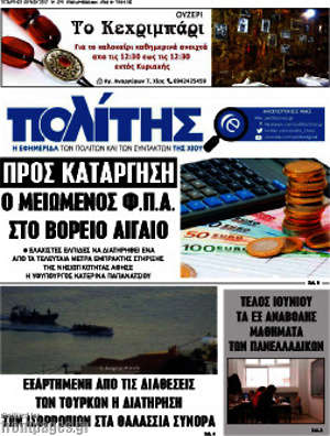 Πρωτοσέλιδο Ο Πολίτης
