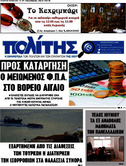 Ο Πολίτης