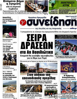 Πρωτοσέλιδο Συνείδηση