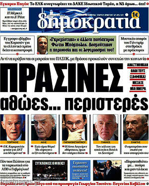 Δημοκρατία: Πράσινες αθώες... περιστερές