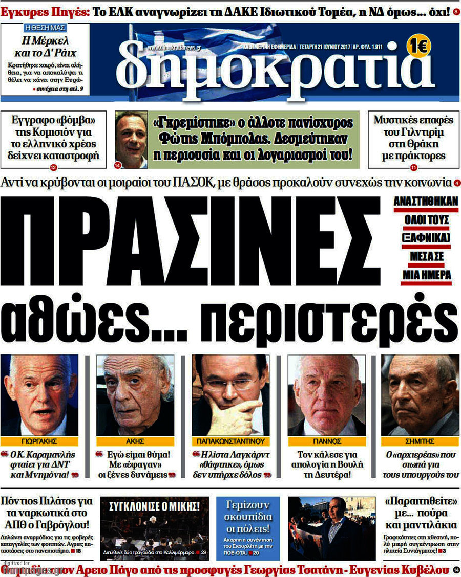 Δημοκρατία