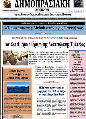 Πρωτοσέλιδο Δημοπρασιακή Αθηνών