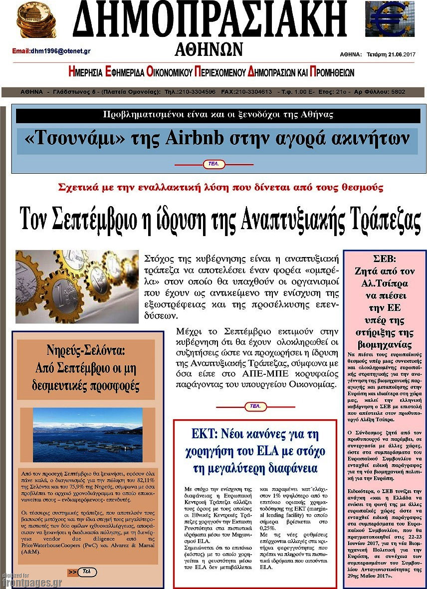 Δημοπρασιακή Αθηνών
