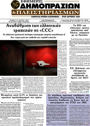 Πρωτοσέλιδο Εφημερίς Δημοπρασιών