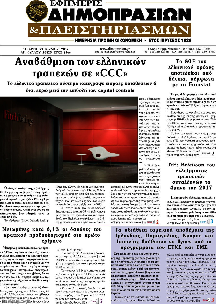 Εφημερίς Δημοπρασιών