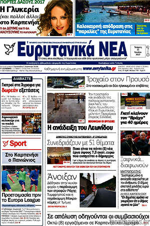 Πρωτοσέλιδο Ευρυτανικά Νέα
