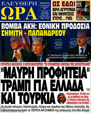 Πρωτοσέλιδο εφημερίδας Ελεύθερη ώρα - protoselida