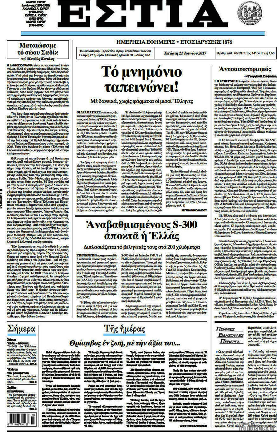 Εστία