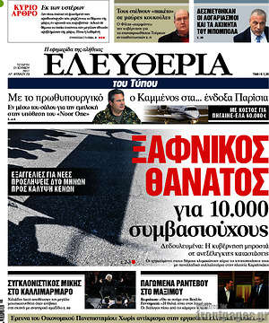 Ελευθερία: Ξαφνικός θάνατος για 10.000 συμβασιούχους