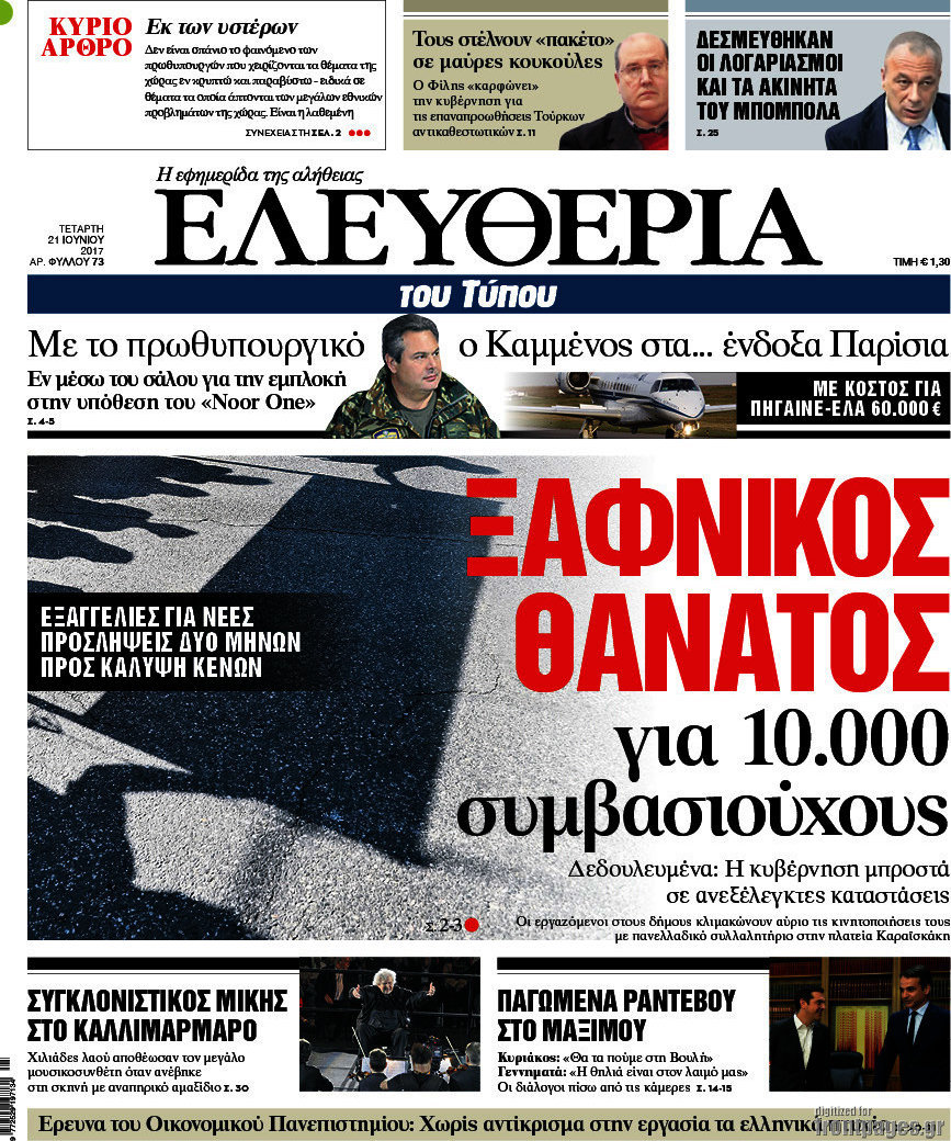 Ελευθερία