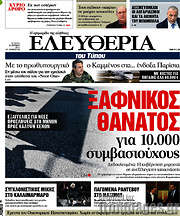 /Ελευθερία