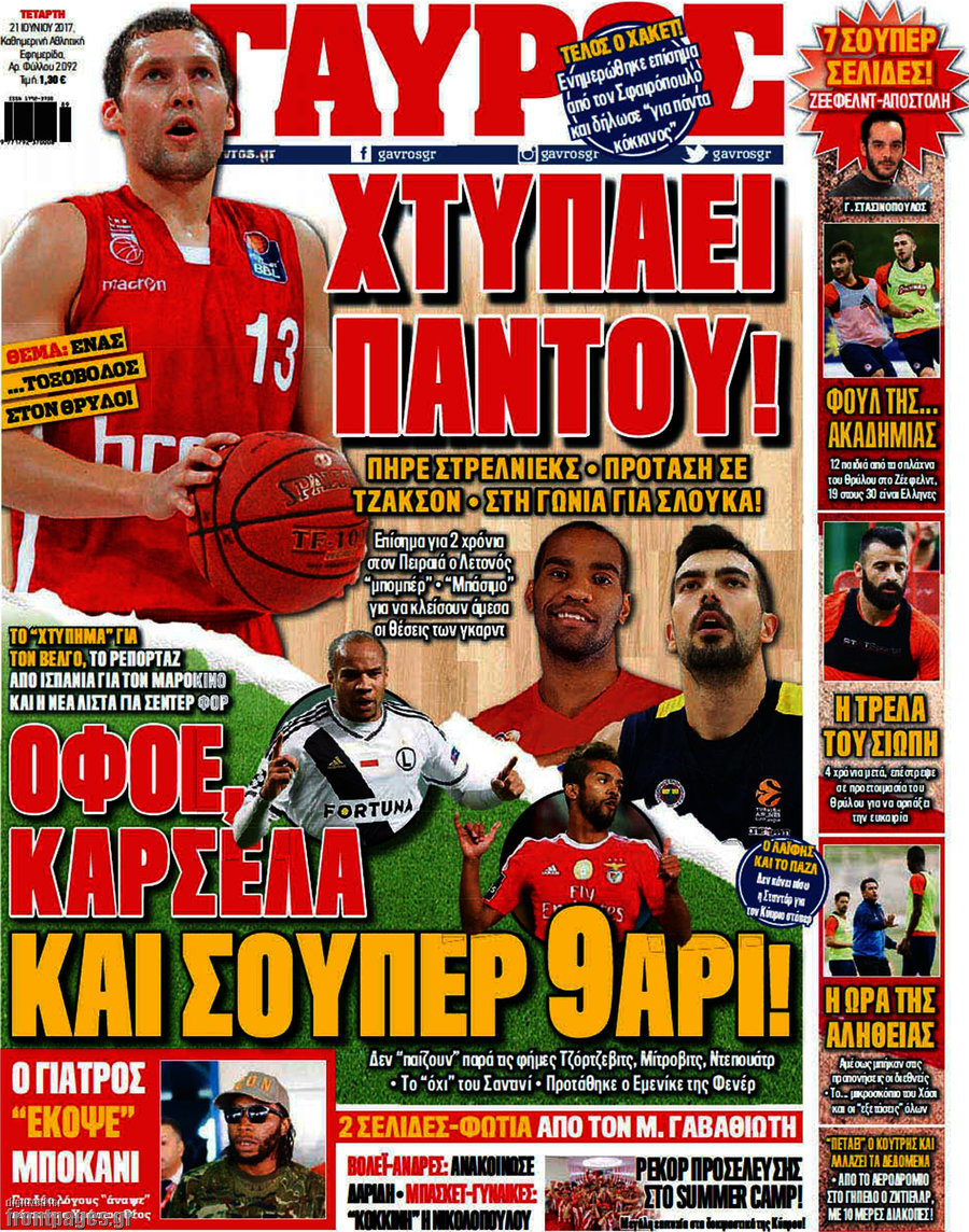 Γαύρος