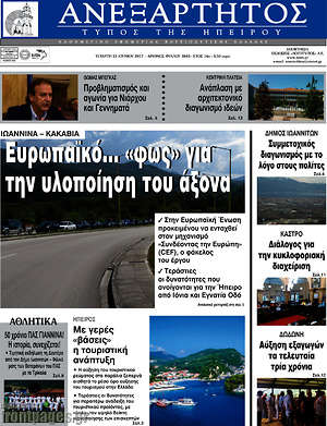 Πρωτοσέλιδο Ανεξάρτητος