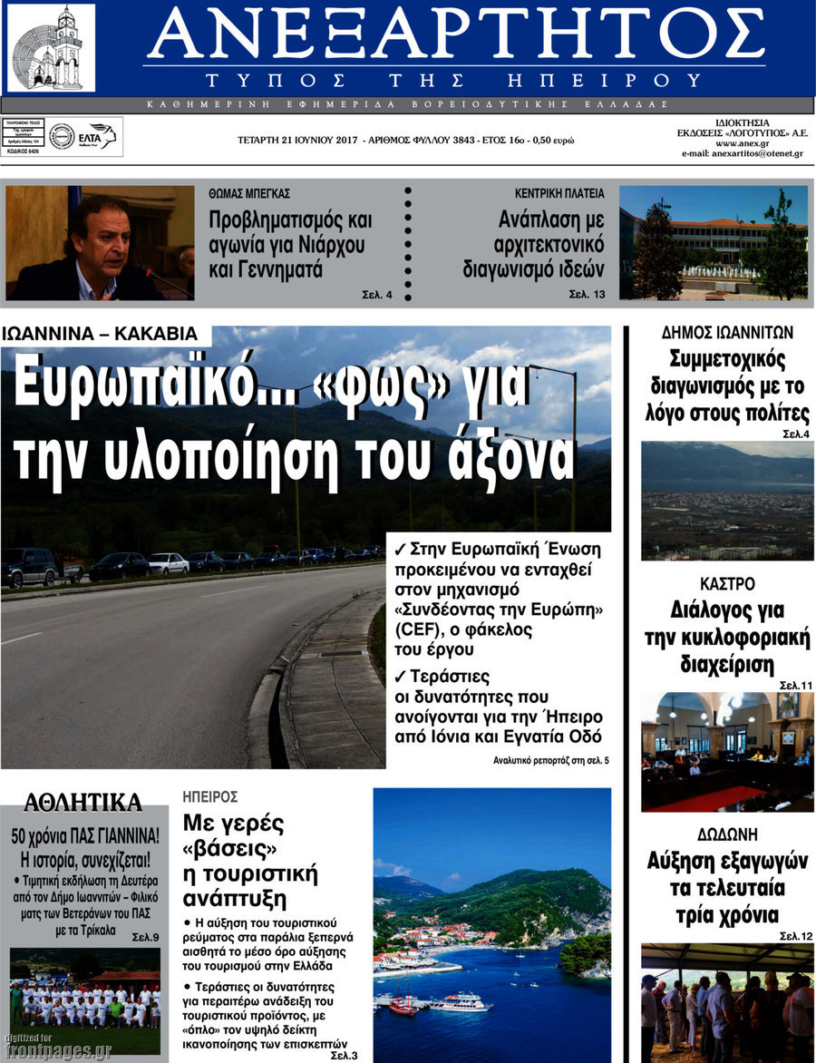 Ανεξάρτητος