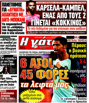 Πρωτοσέλιδο εφημερίδας Η Γάτα - protoselida