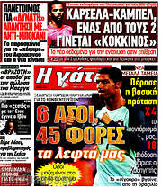 /Η Γάτα