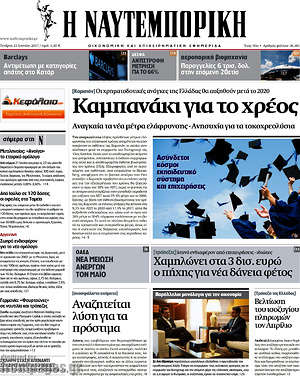 Η Ναυτεμπορική: Καμπανάκι για το χρέος