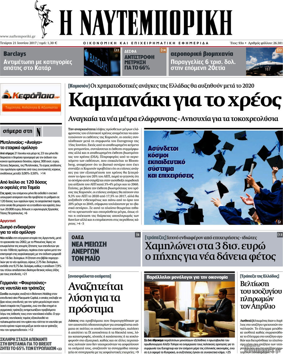 Η Ναυτεμπορική