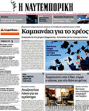 /Η Ναυτεμπορική