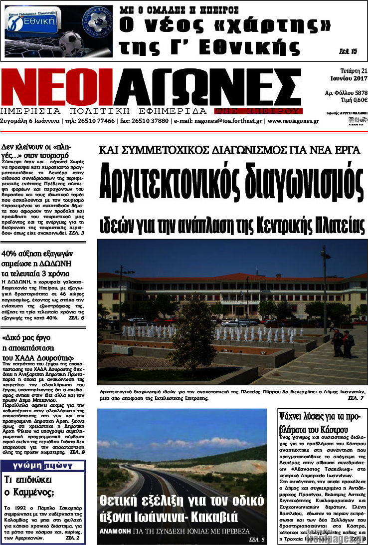 Νέοι Αγώνες