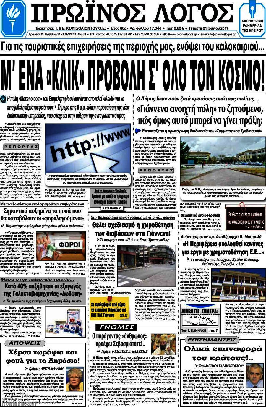 Πρωινός Λόγος