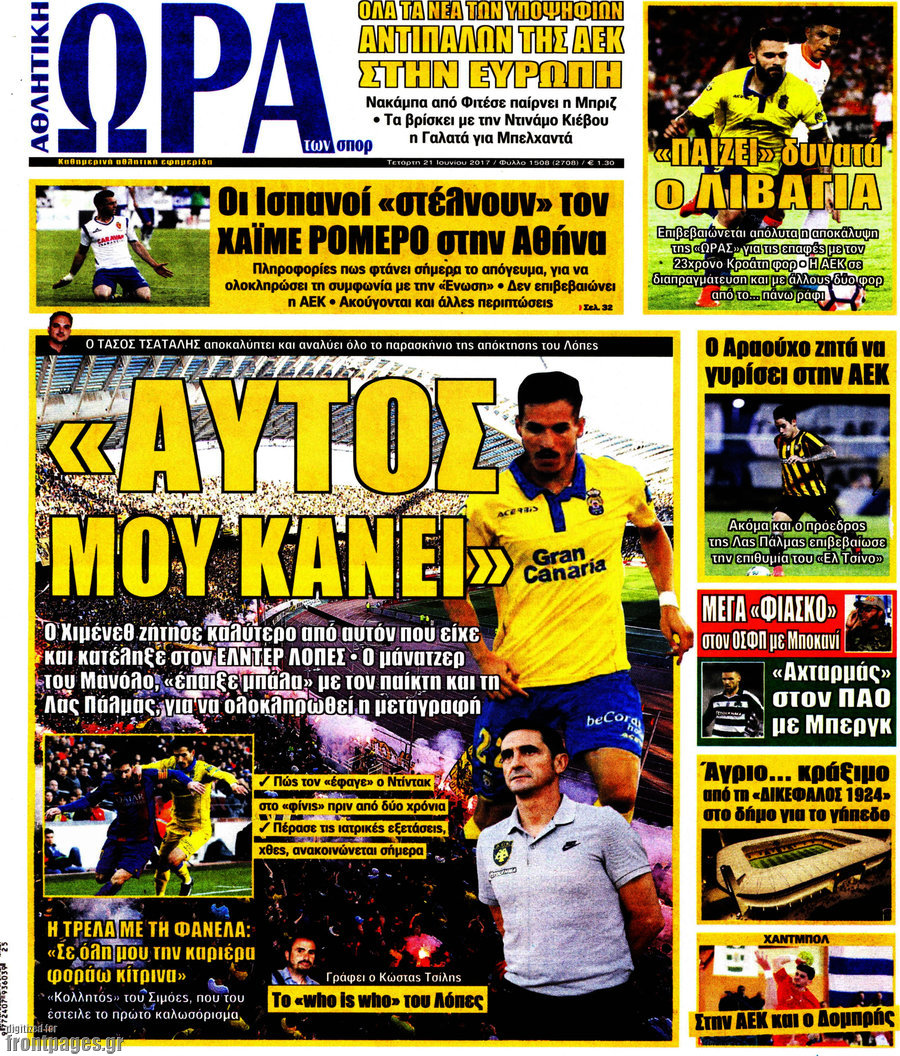 Η Ώρα των Σπορ