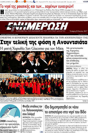 Πρωτοσέλιδο Ενημέρωση