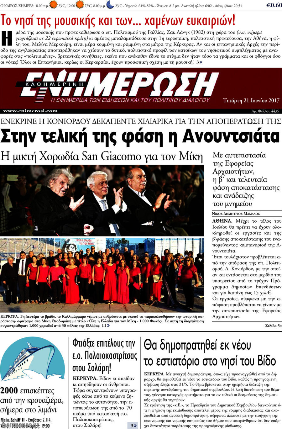 Ενημέρωση