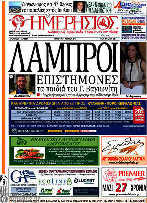Πρωτοσέλιδο Ημερήσιος