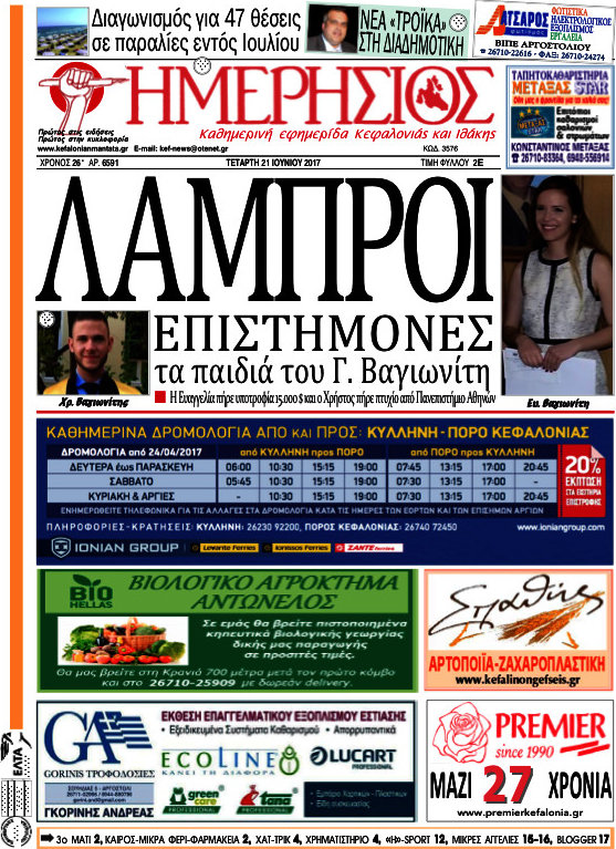 Ημερήσιος
