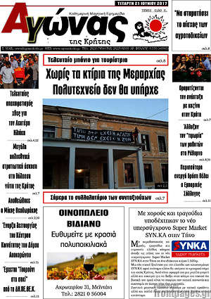 Πρωτοσέλιδο Αγώνας της Κρήτης