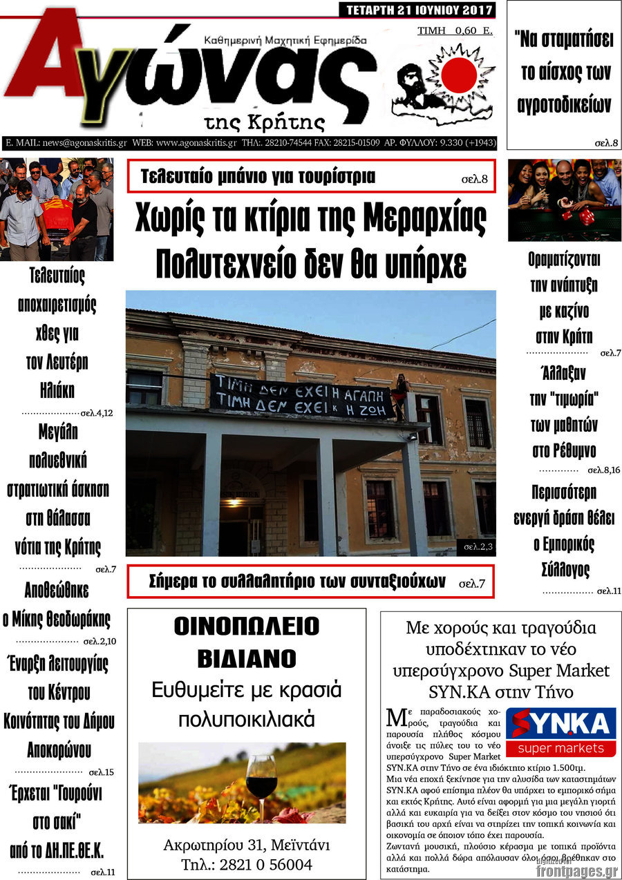 Αγώνας της Κρήτης