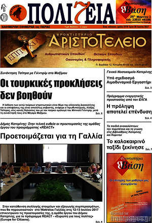 Πρωτοσέλιδο Πολιτεία