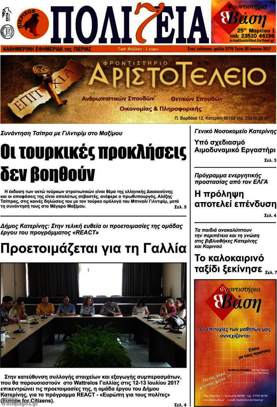 Πολιτεία