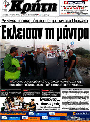 Πρωτοσέλιδο Νέα Κρήτη