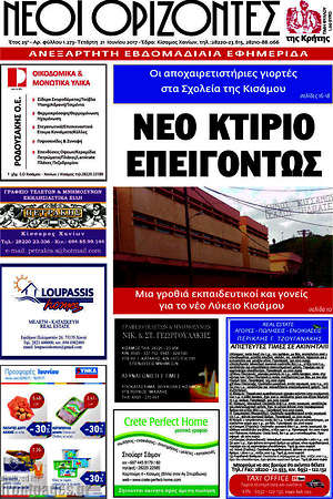 Πρωτοσέλιδο Νέοι Ορίζοντες